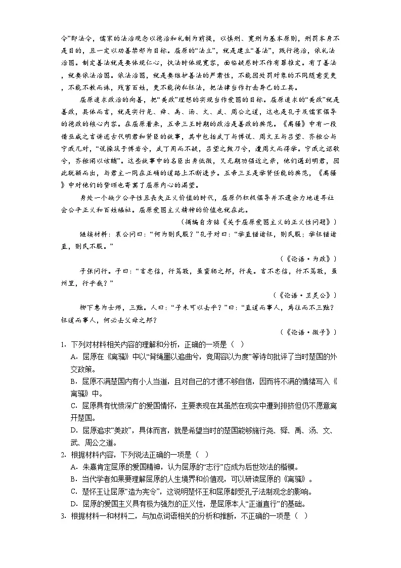 甘肃省多校2024-2025学年高二下学期期中联考语文试题(含答案)第2页