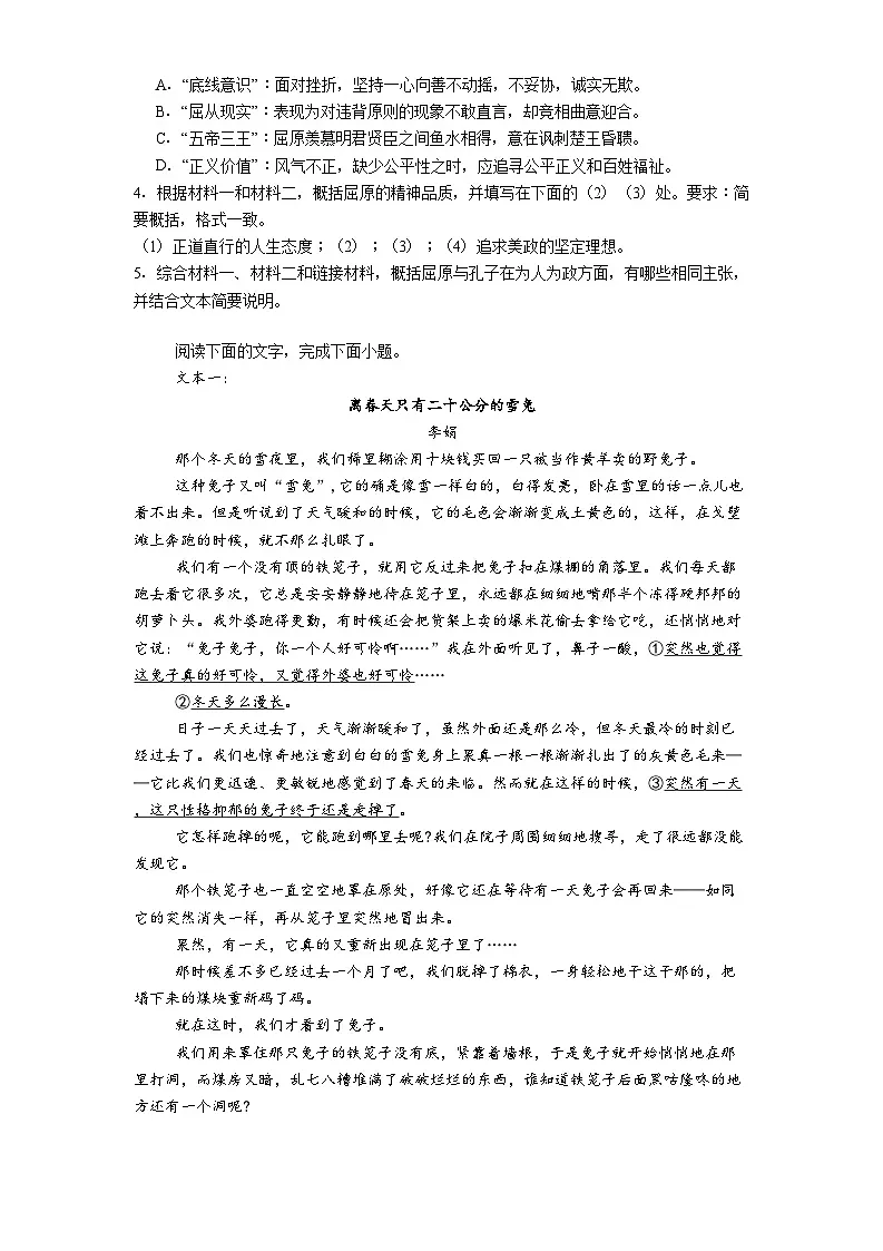 甘肃省多校2024-2025学年高二下学期期中联考语文试题(含答案)第3页