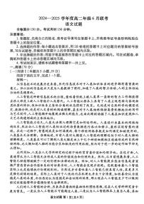 2025年衡水金卷高二下学期6月语文试题及答案