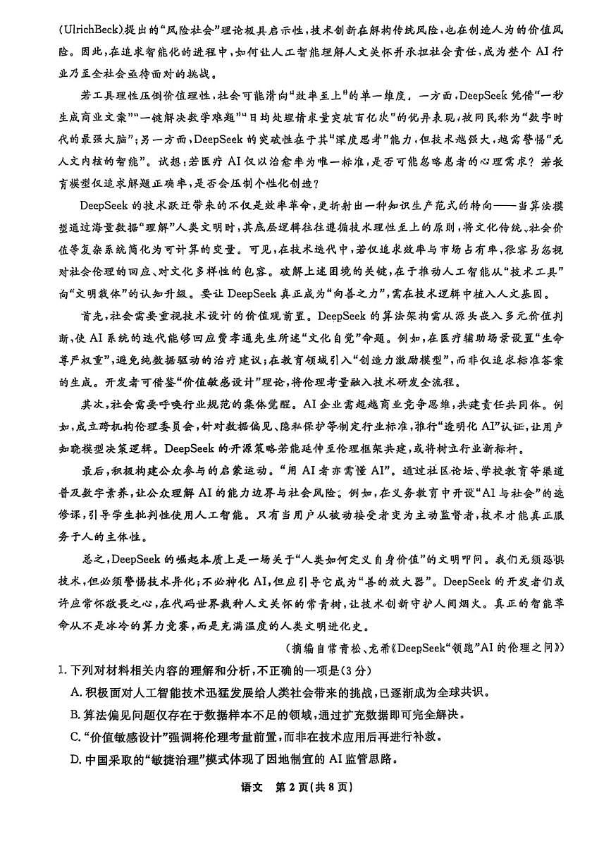 语文第2页