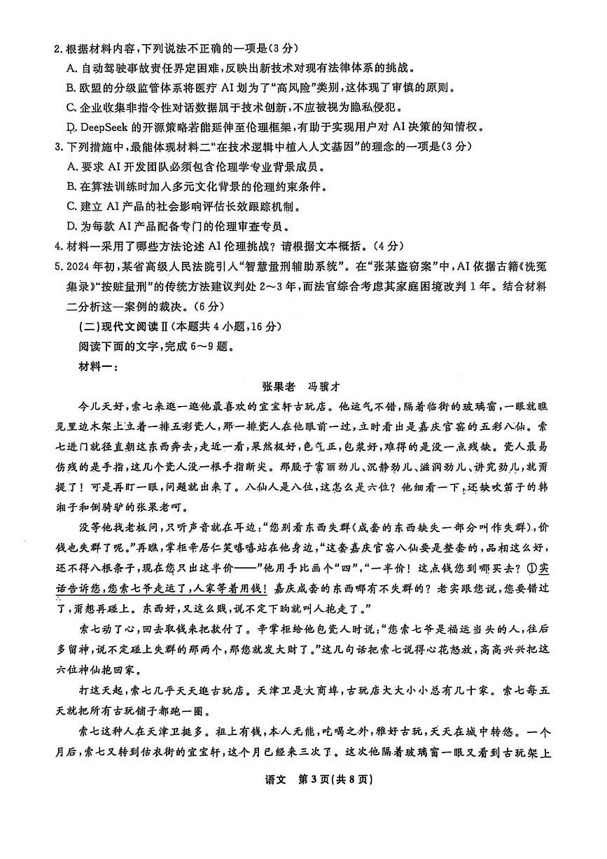 语文第3页
