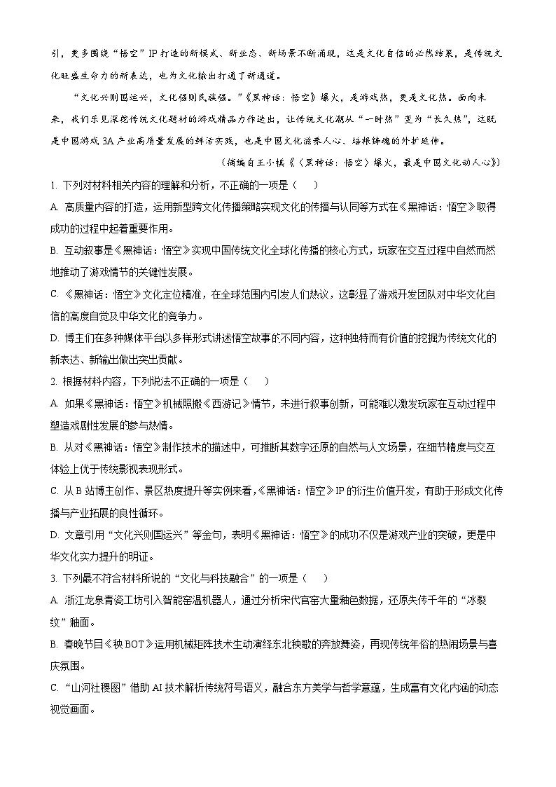 2025届山东省聊城市高考模拟试题(三)语文试题(高考模拟)第3页
