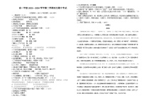 山东省济南市历城第二中学2023-2024学年高一下学期期中考试语文试题