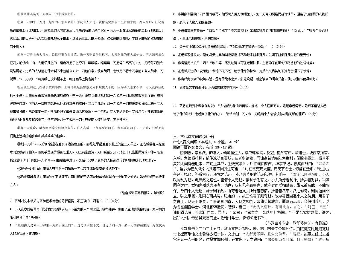 山东省济南市历城第二中学2023-2024学年高一下学期期中考试语文试题第2页