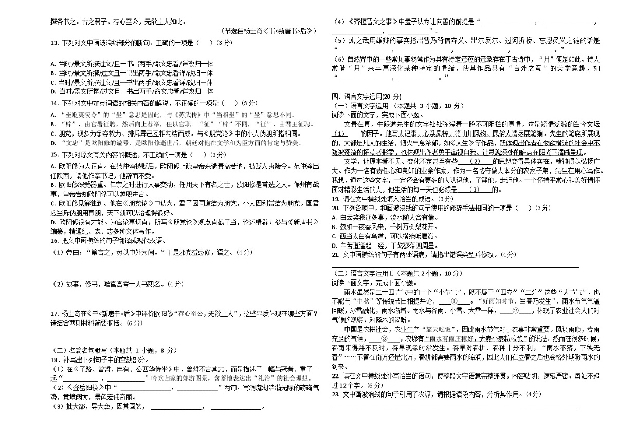 山东省济南市历城第二中学2023-2024学年高一下学期期中考试语文试题第3页