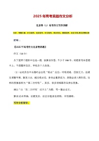 北京卷议论文-备战2026年高考语文作文提分备考技法讲解与素材运用（全国通用）