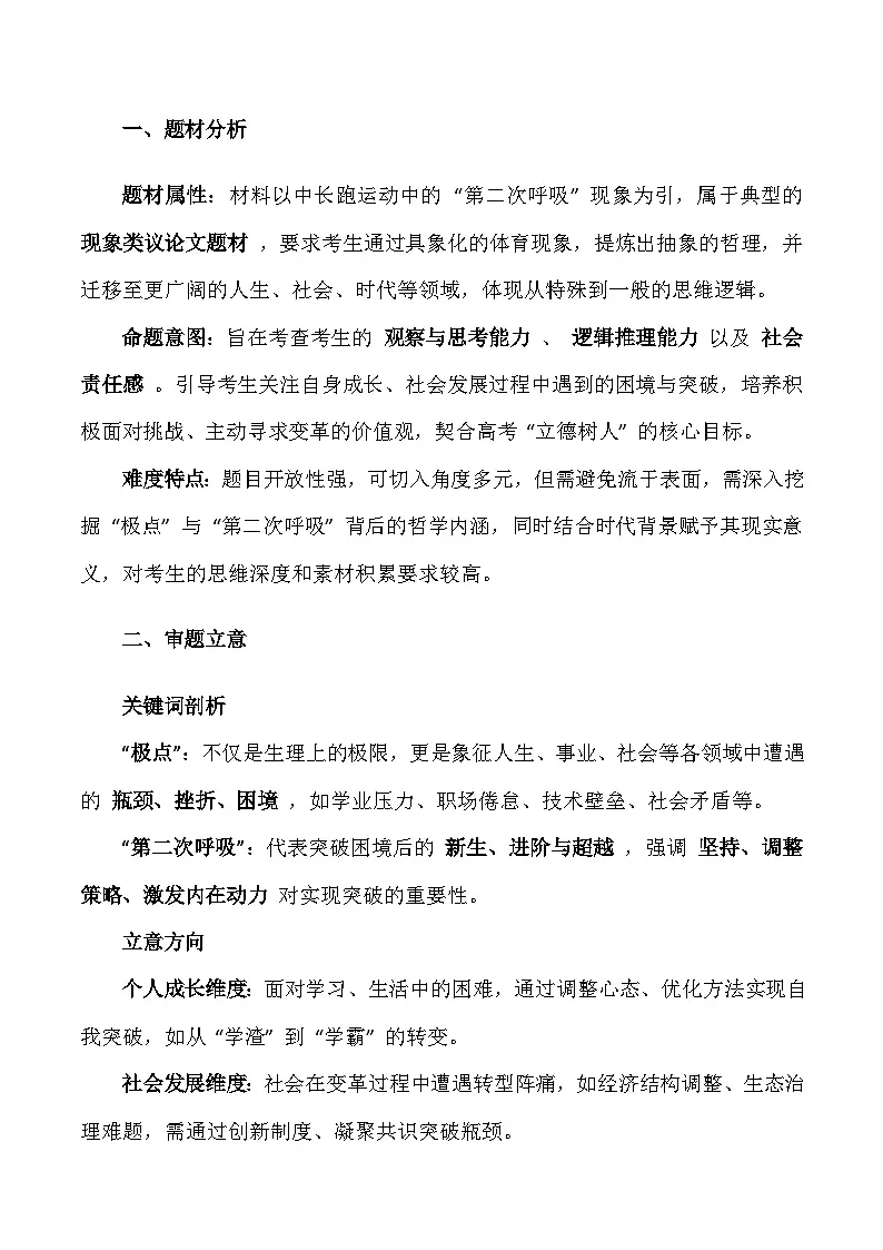 北京卷议论文-备战2026年高考语文作文提分备考技法讲解与素材运用(全国通用)第2页
