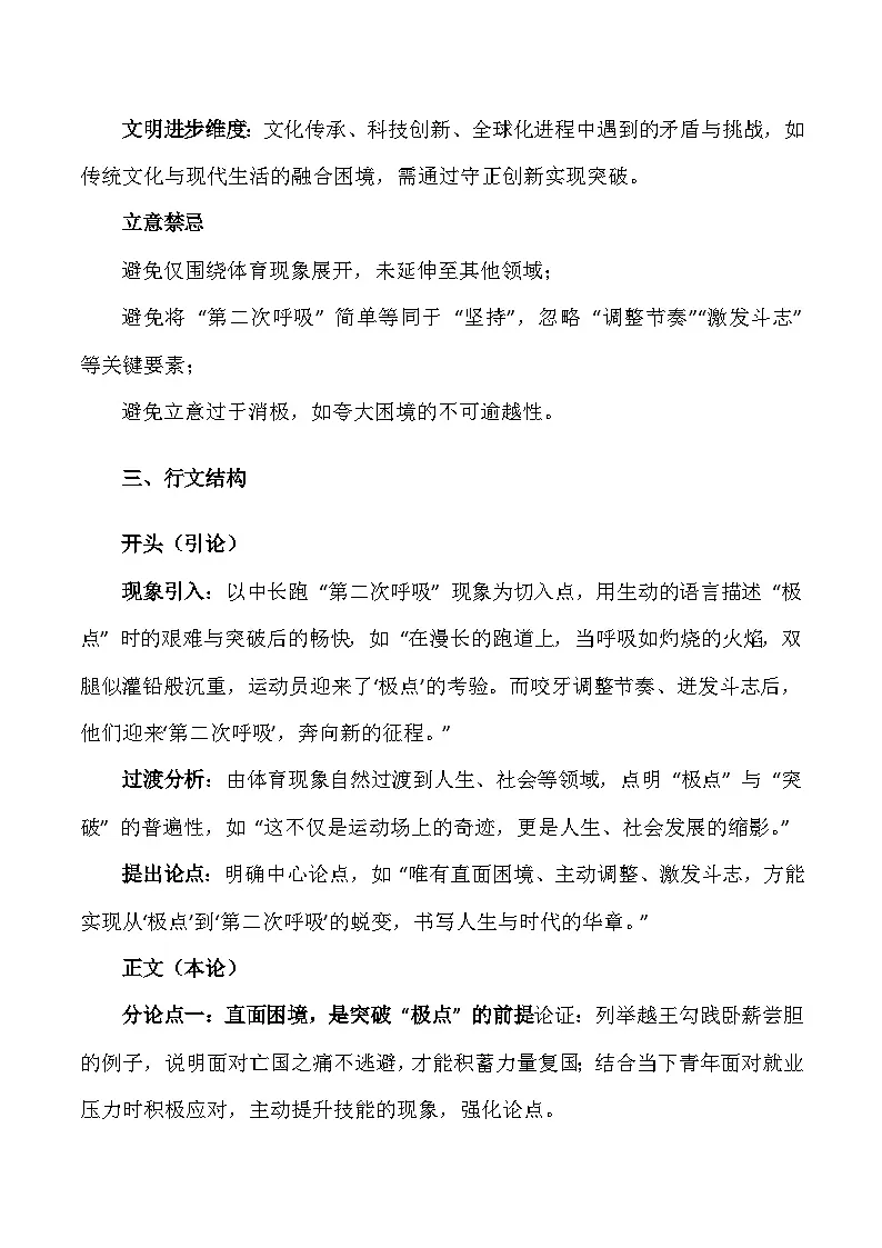 北京卷议论文-备战2026年高考语文作文提分备考技法讲解与素材运用(全国通用)第3页