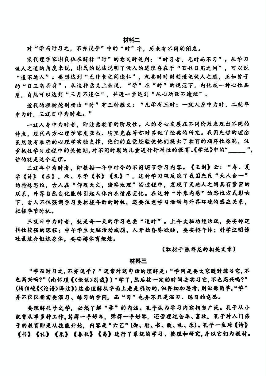 北京市第一零九中学2024—2025学年高一下学期6月月考语文试卷第2页
