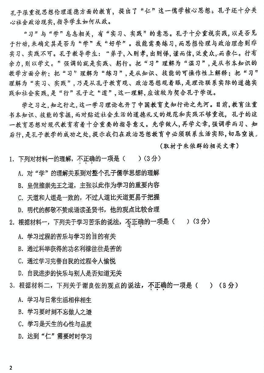 北京市第一零九中学2024—2025学年高一下学期6月月考语文试卷第3页