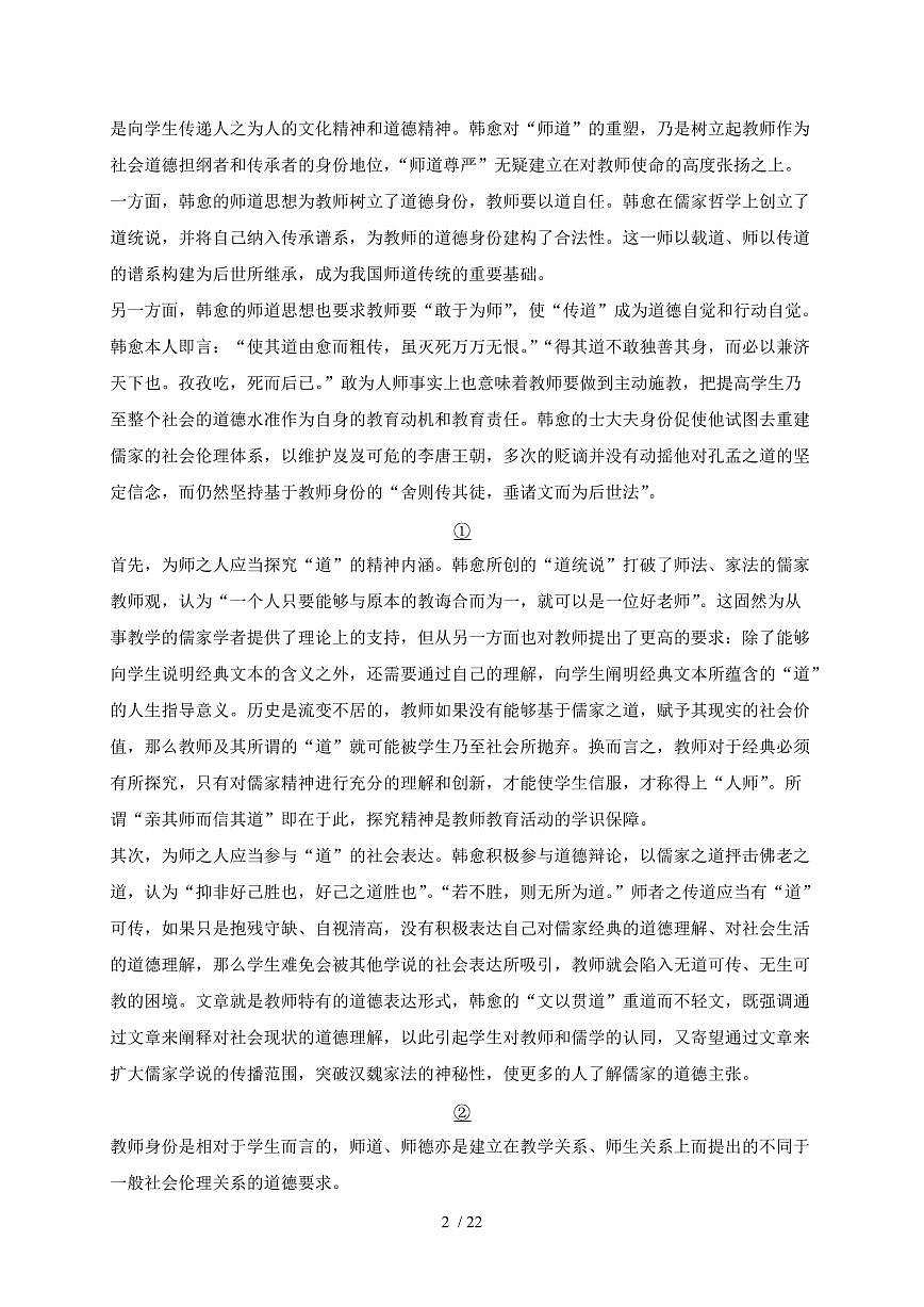 2024_2025学年浙江省宁波市高一语文上学期12月月考试题(含答案)第2页