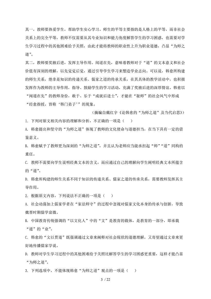 2024_2025学年浙江省宁波市高一语文上学期12月月考试题(含答案)第3页