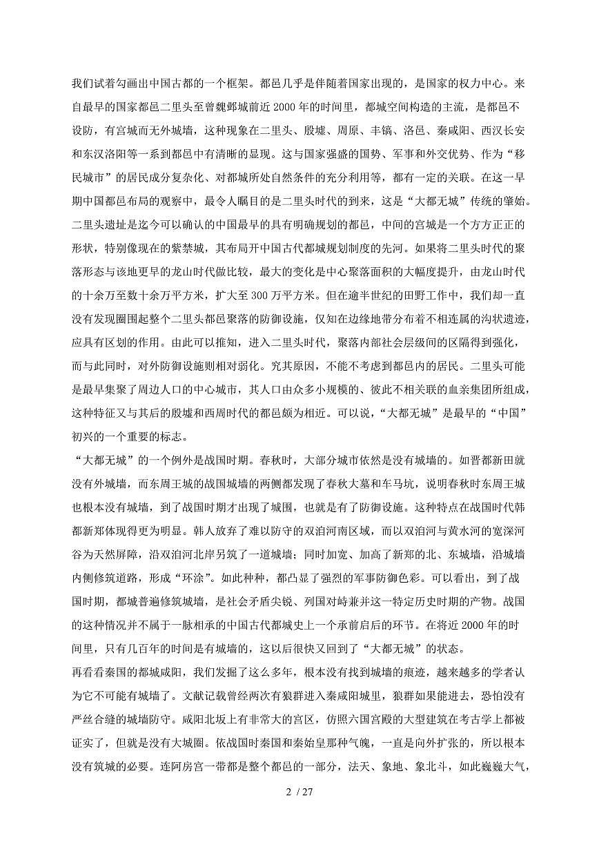 2024_2025学年浙江省宁波市高二语文上学期9月学情诊断试题(含答案)第2页