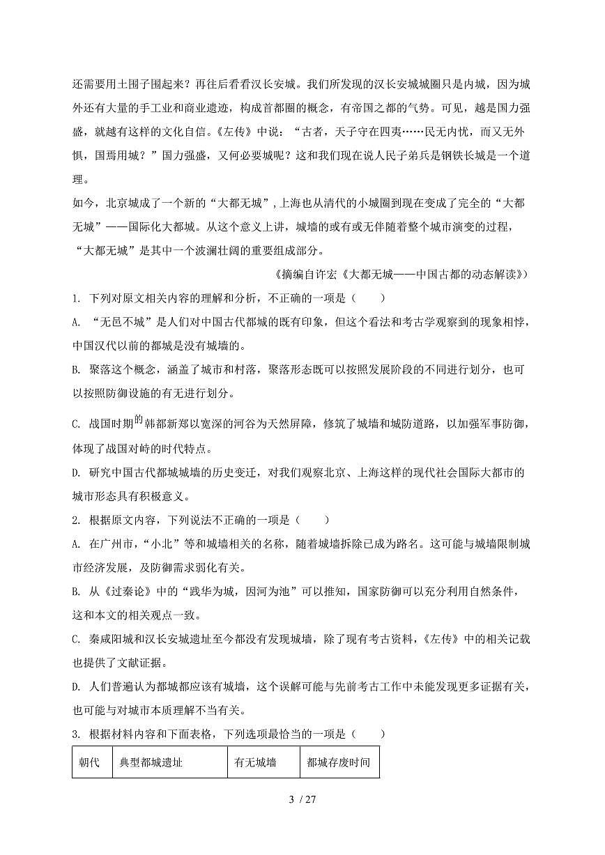 2024_2025学年浙江省宁波市高二语文上学期9月学情诊断试题(含答案)第3页