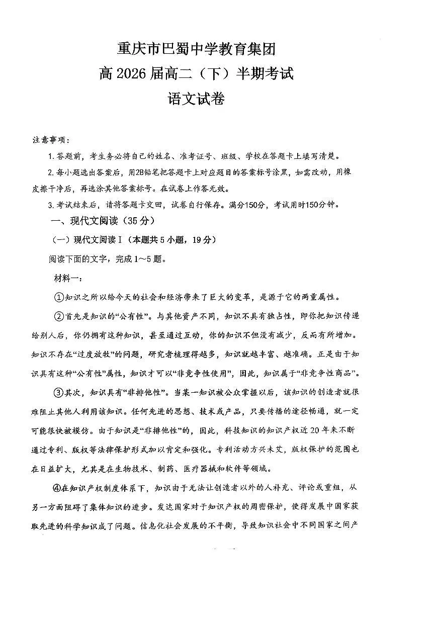 巴蜀中学高二下半期+语文.pdf第1页