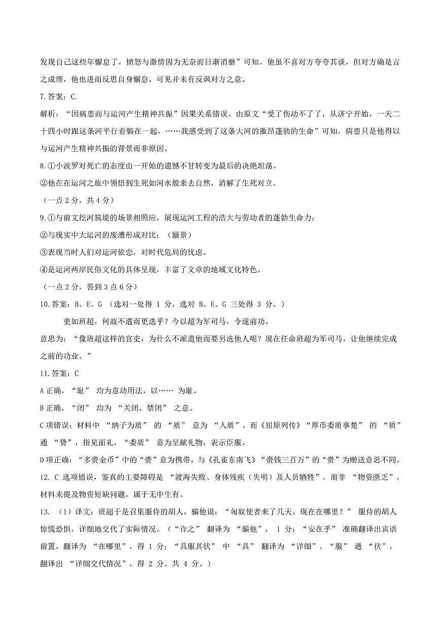 巴蜀中学高二下半期+语文答案.pdf第2页