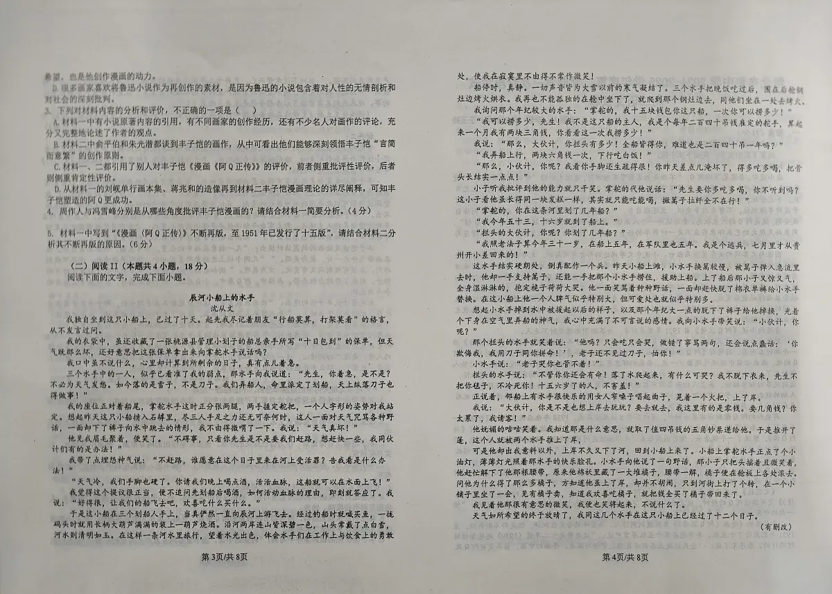 河北省石家庄市河北辛集中学2024-2025学年高二年级下学期6月月考语文试题第2页