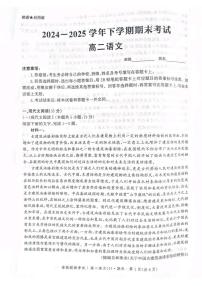 河北省邯郸市涉县第一中学2024-2025学年高二下学期6月月考语文试卷