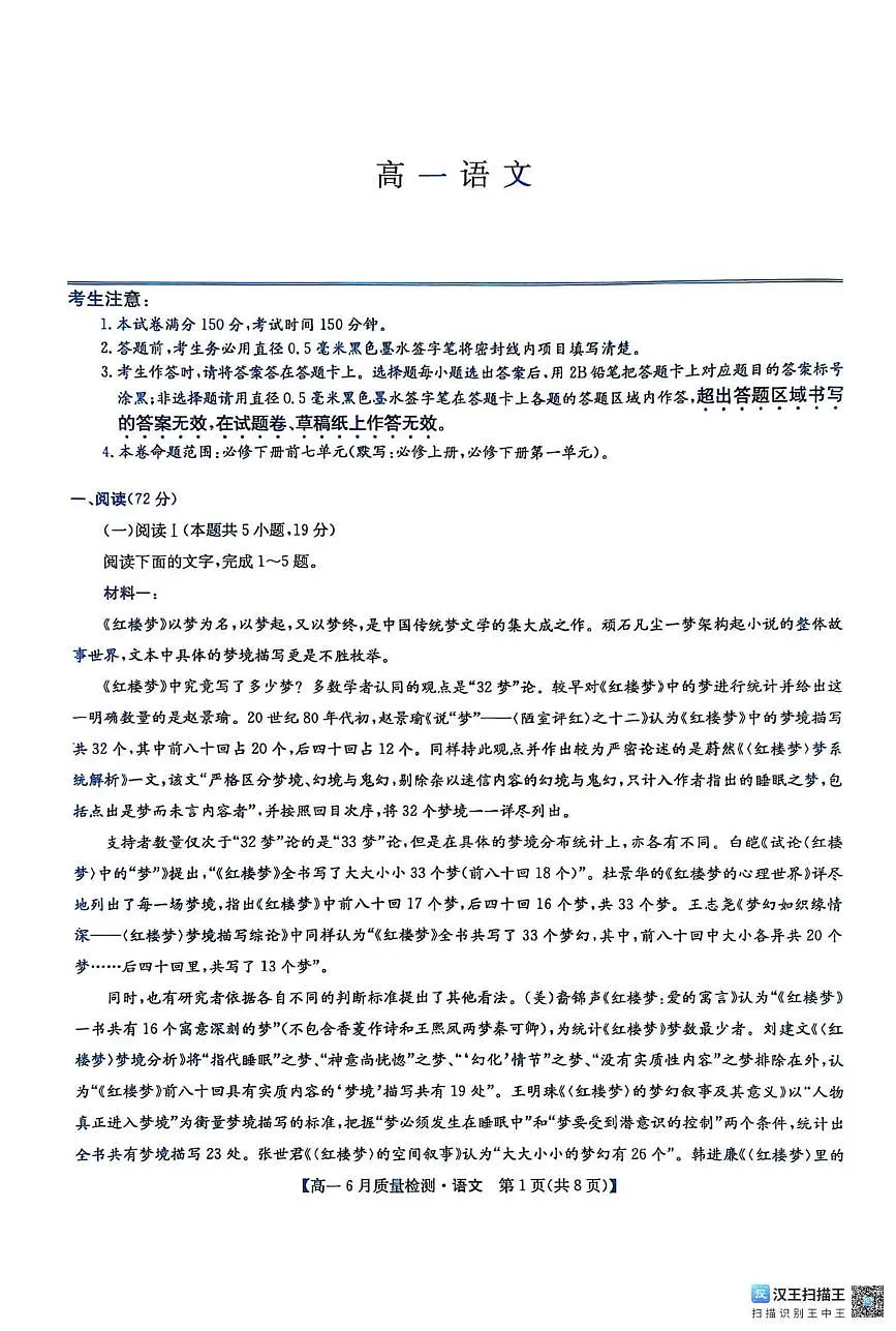 河南省许昌市部分校2024-2025学年高一下学期6月月考语文试题第1页
