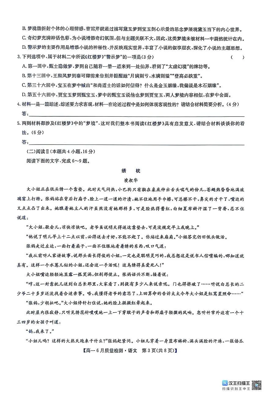 河南省许昌市部分校2024-2025学年高一下学期6月月考语文试题第3页