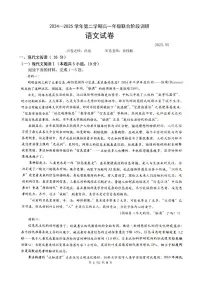 江苏省部分学校2024-2025学年高一下学期5月月考语文试题