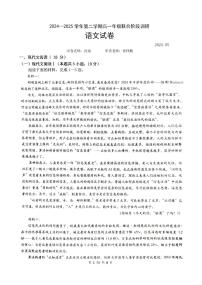 江苏省部分学校2024-2025学年高一下学期5月月考语文试题