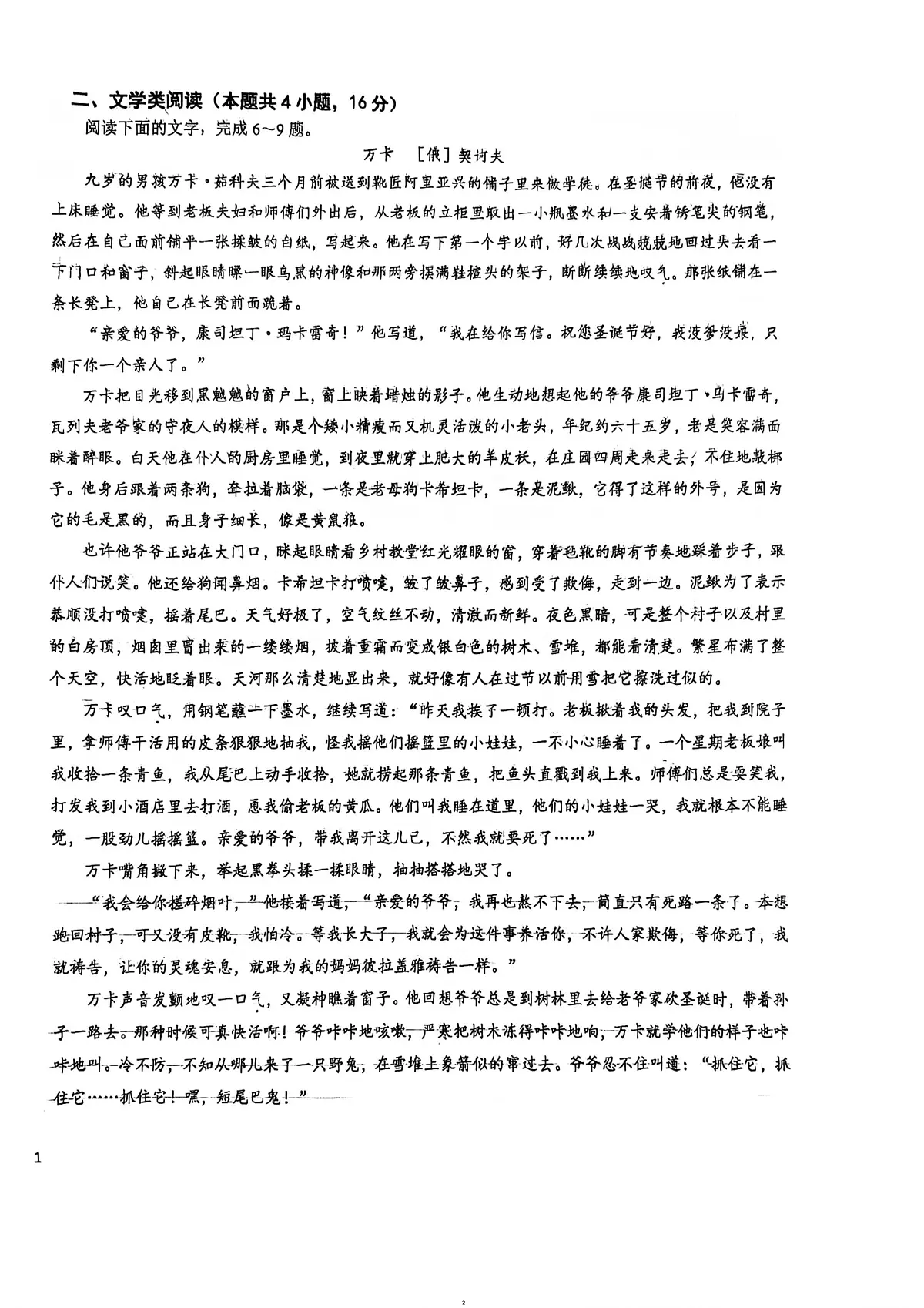 江苏省常州市溧阳市溧阳中学2024-2025学年高一下学期第二次语文月考卷第2页