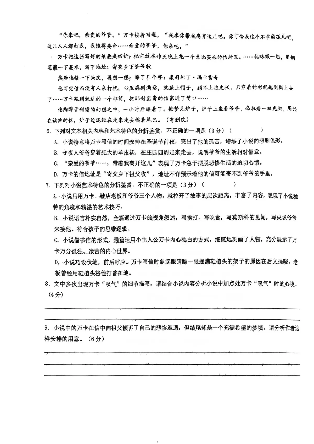 江苏省常州市溧阳市溧阳中学2024-2025学年高一下学期第二次语文月考卷第3页