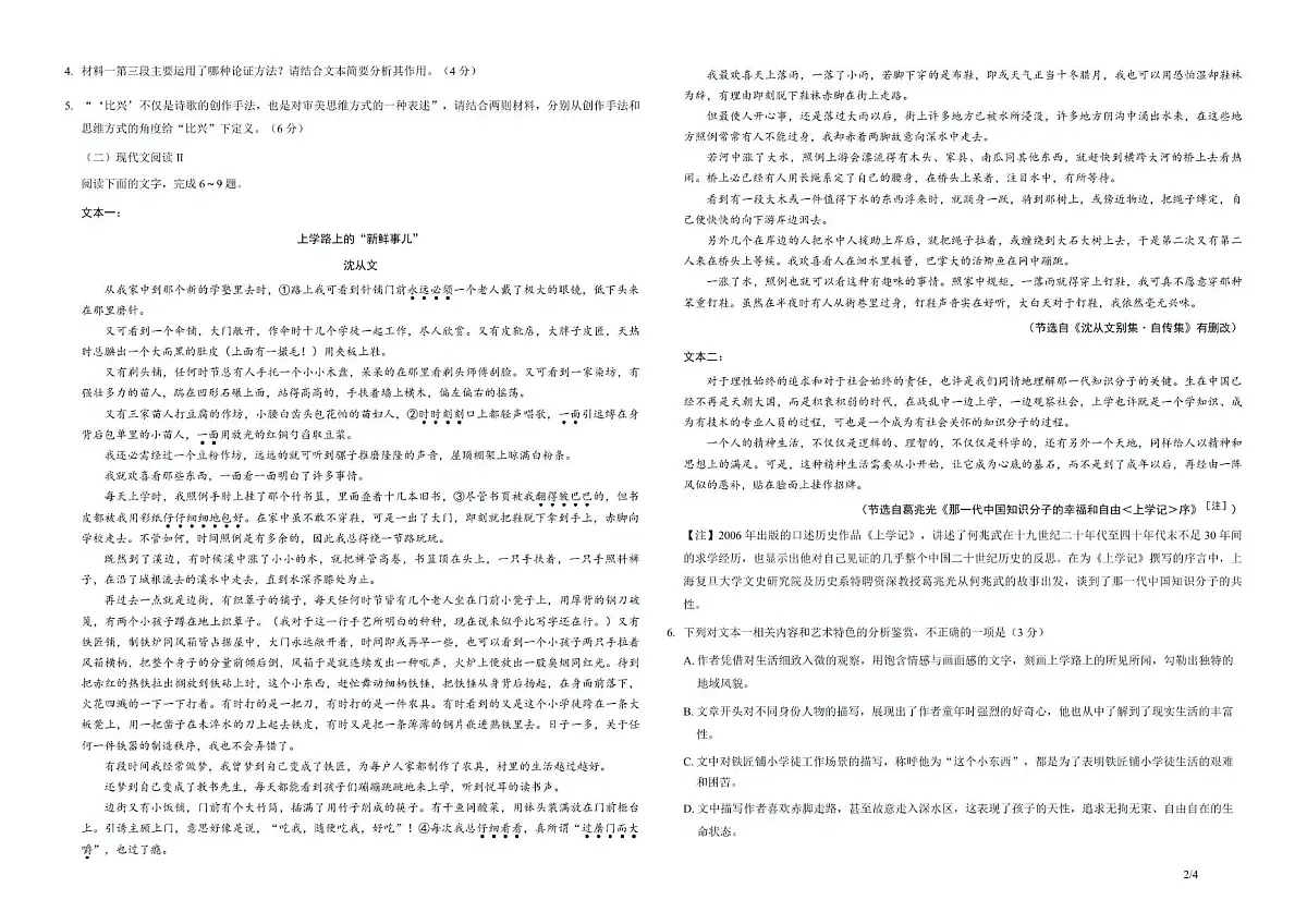 江苏省南京市临江高级中学2024-2025学年高二下学期5月月考语文试题第2页