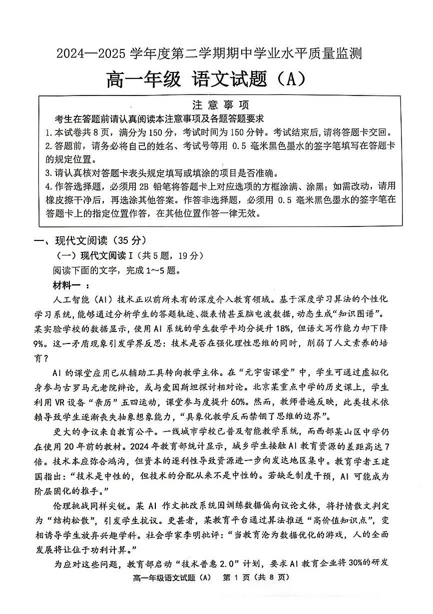 江苏省连云港市赣榆区2024-2025学年高一下学期4月期中考试 语文(A) PDF版含答案第1页