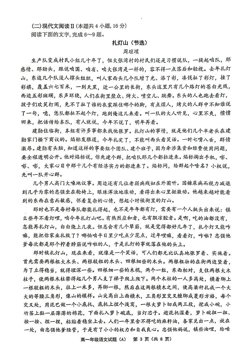 江苏省连云港市赣榆区2024-2025学年高一下学期4月期中考试 语文(A) PDF版含答案第3页