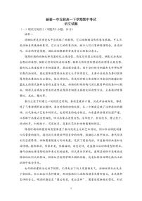 山东省泰安市新泰市第一中学北校2024-2025学年高一下学期4月期中考试 语文试题(PDF版,含答案)含答案解析
