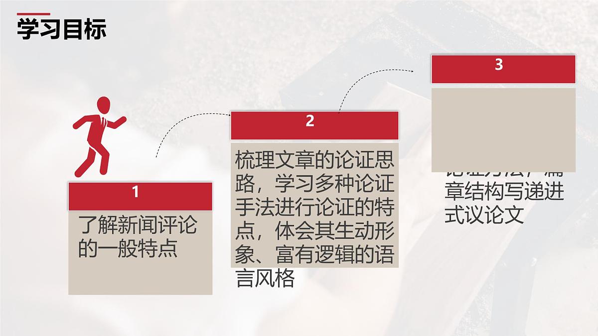 统编版高中语文必修上册课件《以工匠精神雕琢时代品质》第3页