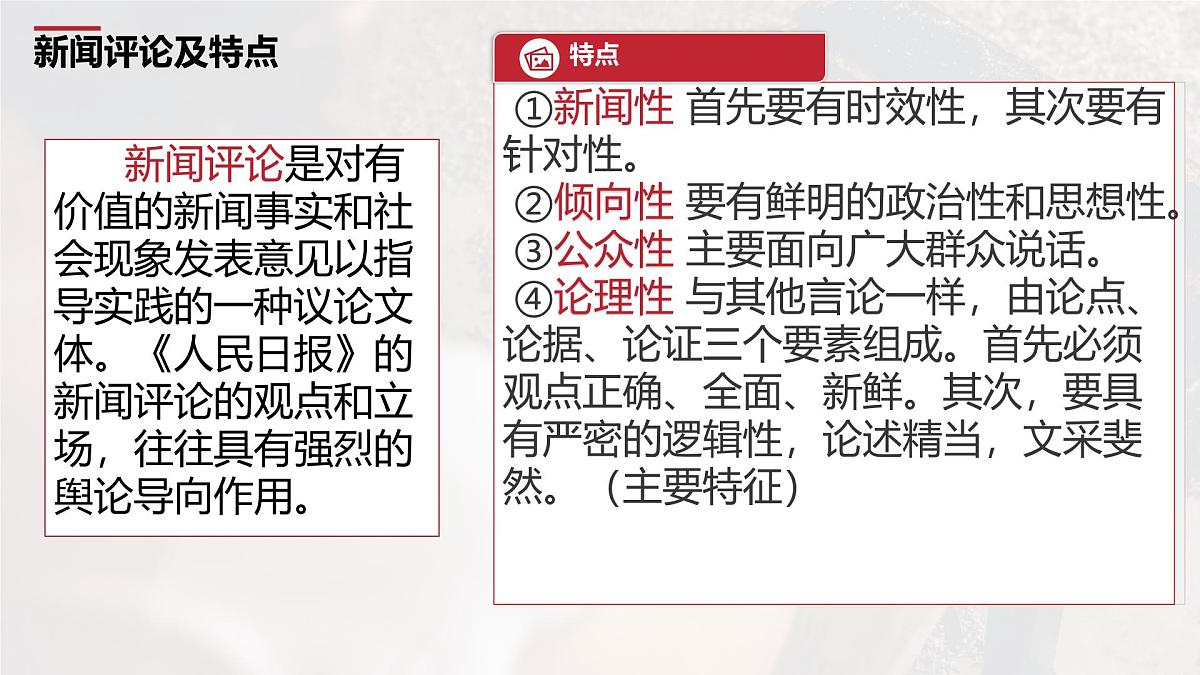 统编版高中语文必修上册课件《以工匠精神雕琢时代品质》第4页