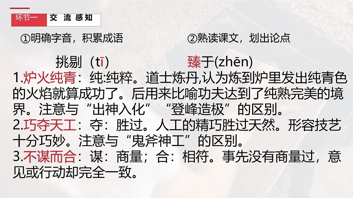 统编版高中语文必修上册课件《以工匠精神雕琢时代品质》第5页