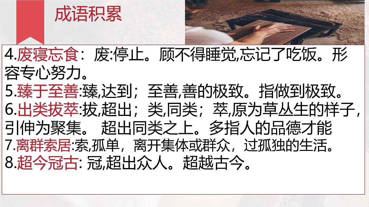 统编版高中语文必修上册课件《以工匠精神雕琢时代品质》第6页