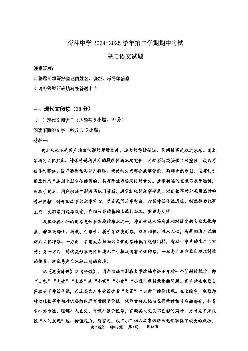 内蒙古巴彦淖尔市杭锦后旗奋斗中学2024-2025学年高二下学期期中考试语文试卷(图片版,含答案)第1页
