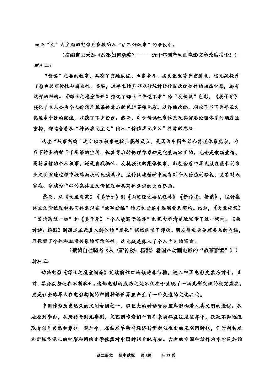 内蒙古巴彦淖尔市杭锦后旗奋斗中学2024-2025学年高二下学期期中考试语文试卷(图片版,含答案)第2页