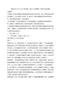 重庆2024_2025学年高一语文上学期第一学月考试试题【含答案】