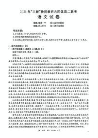 江西省“三新”协同教研共同体2024-2025学年高二下学期5月联考语文试卷