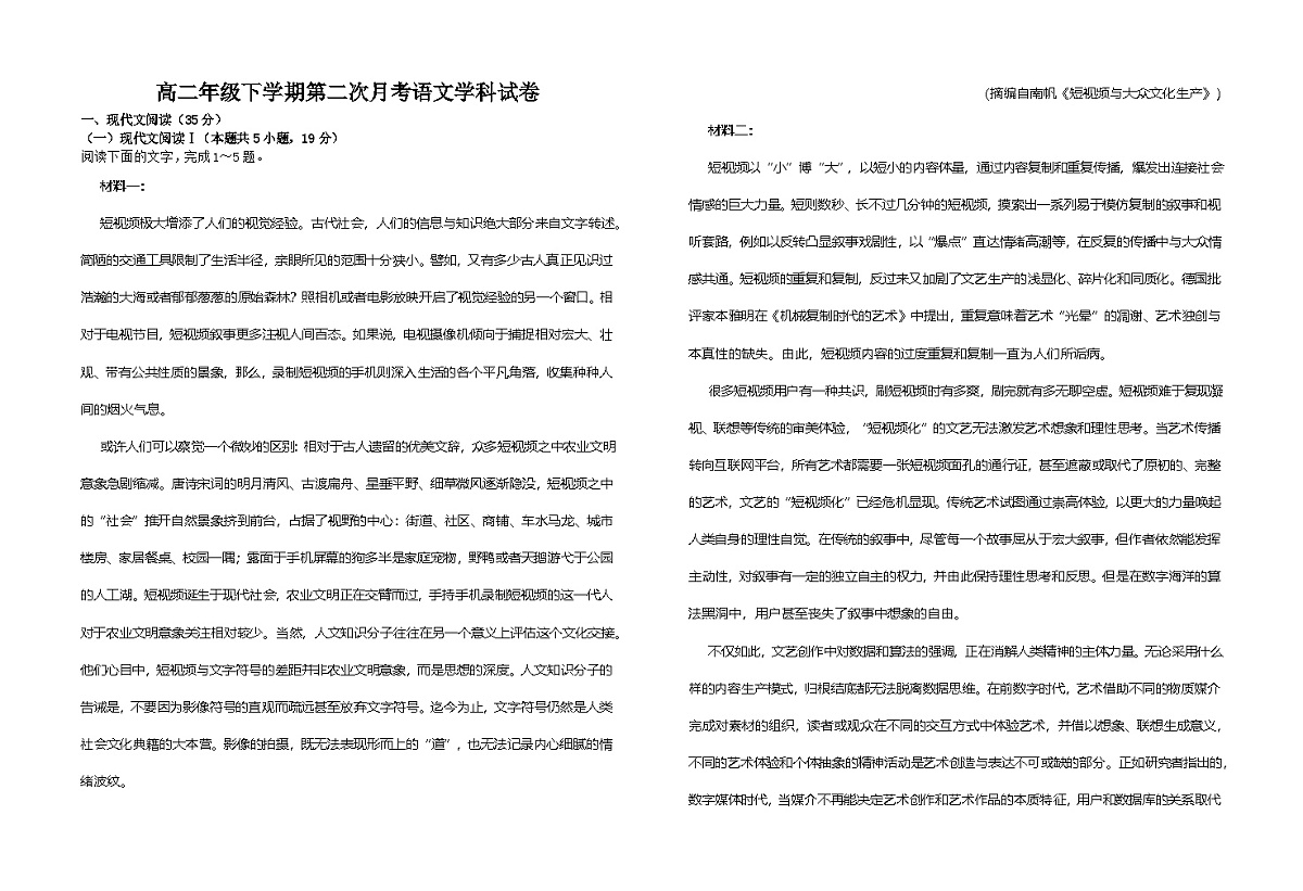 江西省赣州市上犹中学2024-2025学年高二下学期5月月考语文试题第1页