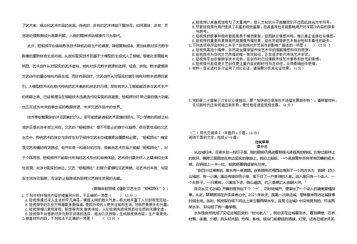 江西省赣州市上犹中学2024-2025学年高二下学期5月月考语文试题第2页