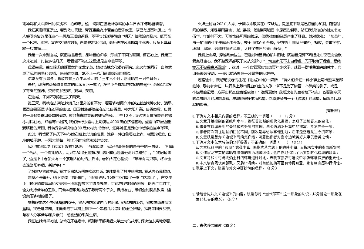 江西省赣州市上犹中学2024-2025学年高二下学期5月月考语文试题第3页
