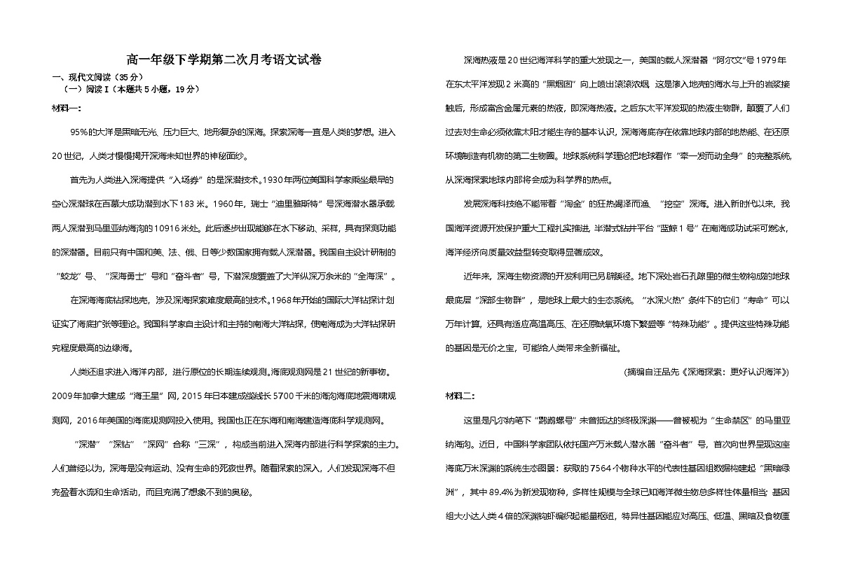 江西省赣州市上犹中学2024-2025学年高一下学期5月月考语文试题第1页