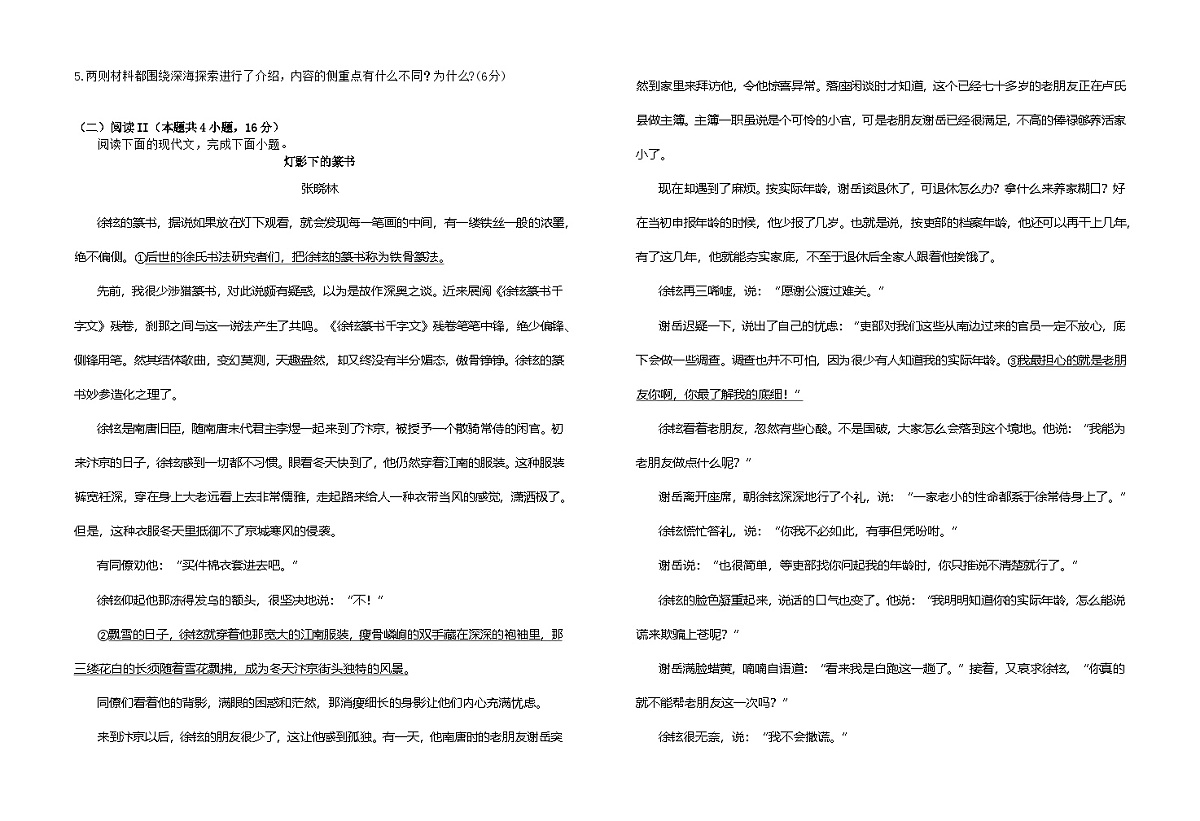 江西省赣州市上犹中学2024-2025学年高一下学期5月月考语文试题第3页
