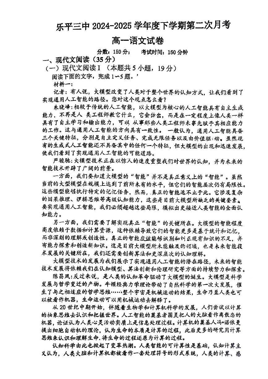 江西省景德镇市乐平市第三中学2024-2025学年高一下学期5月月考语文试题第1页