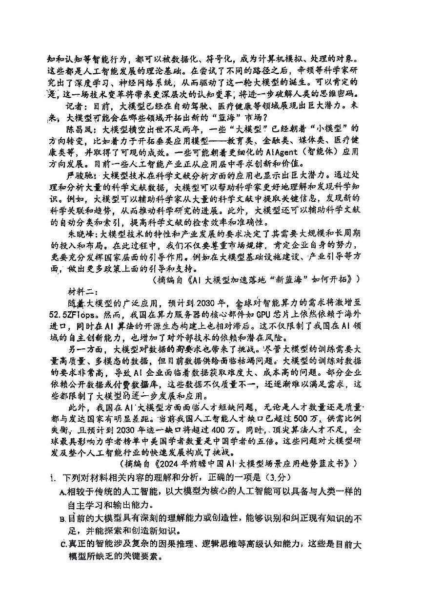江西省景德镇市乐平市第三中学2024-2025学年高一下学期5月月考语文试题第2页