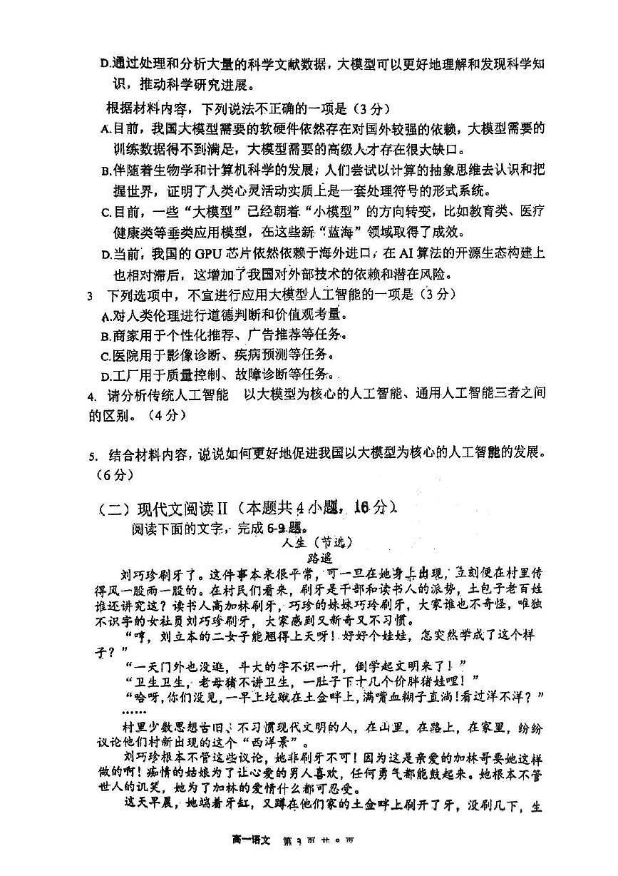 江西省景德镇市乐平市第三中学2024-2025学年高一下学期5月月考语文试题第3页