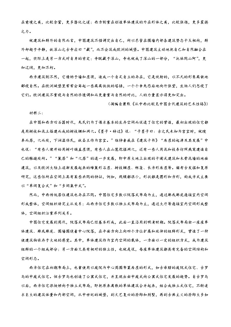 山东省聊城市2024-2025学年高一下学期期中语文试题第2页