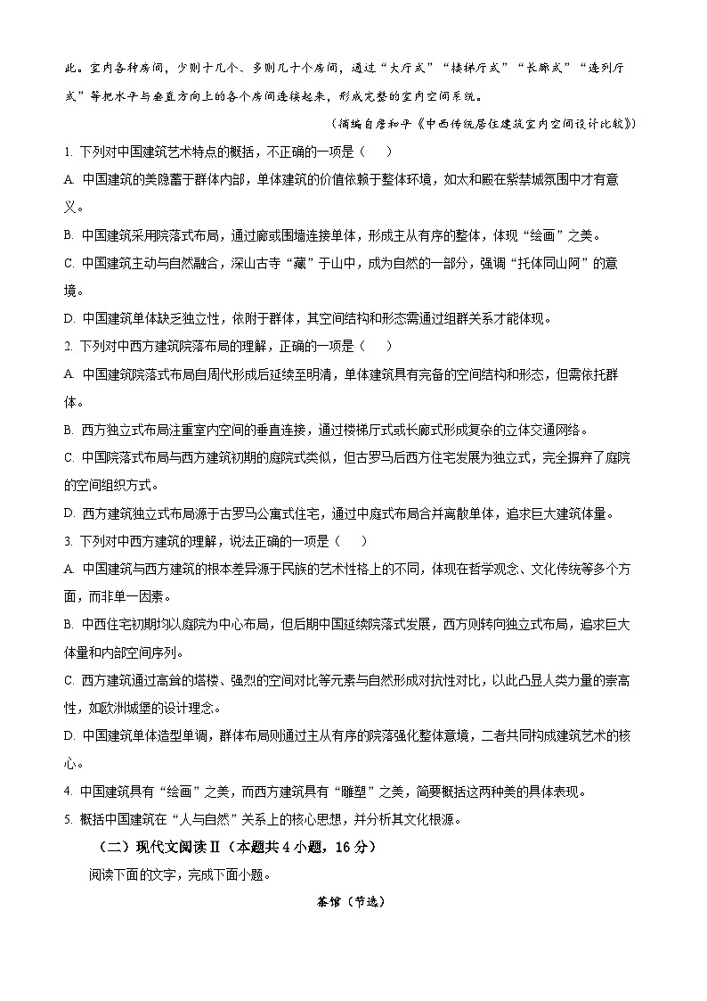 山东省聊城市2024-2025学年高一下学期期中语文试题第3页